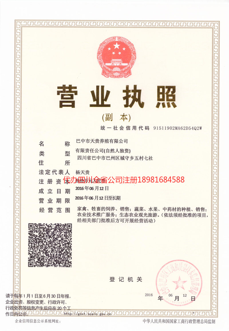 盐亭盐亭天贵养殖有限公司