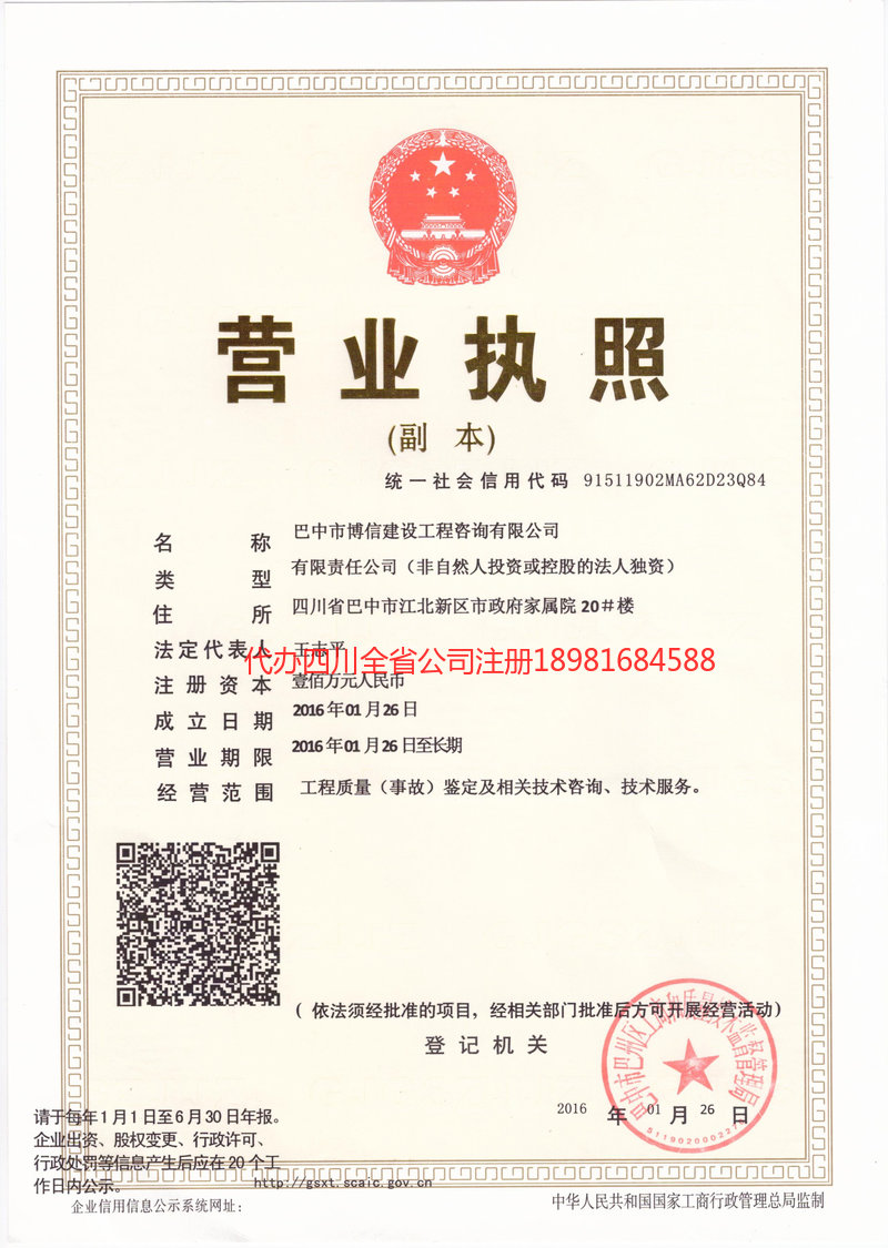 盐亭盐亭博信建设工程咨询有限公司