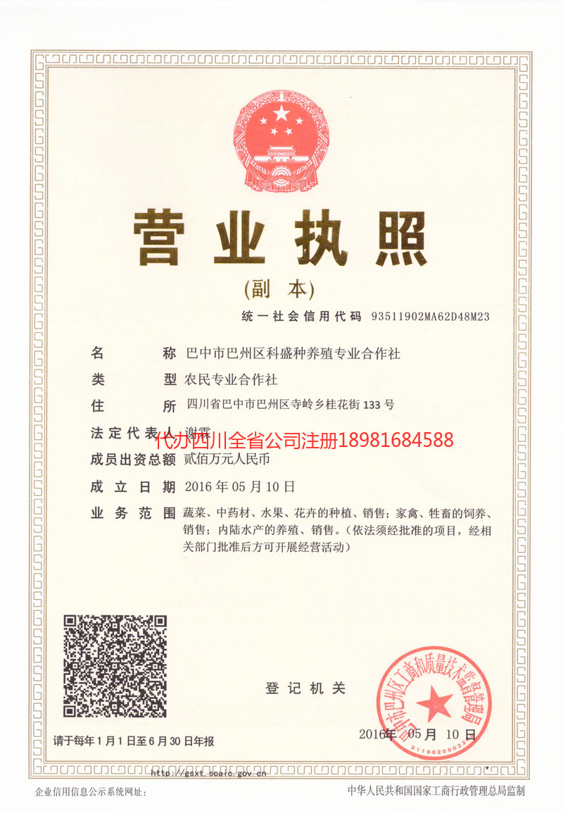 盐亭盐亭科盛种养殖专业合作社