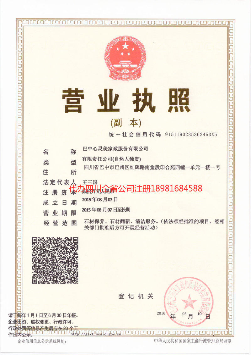 盐亭盐亭心灵美家政服务有限公司