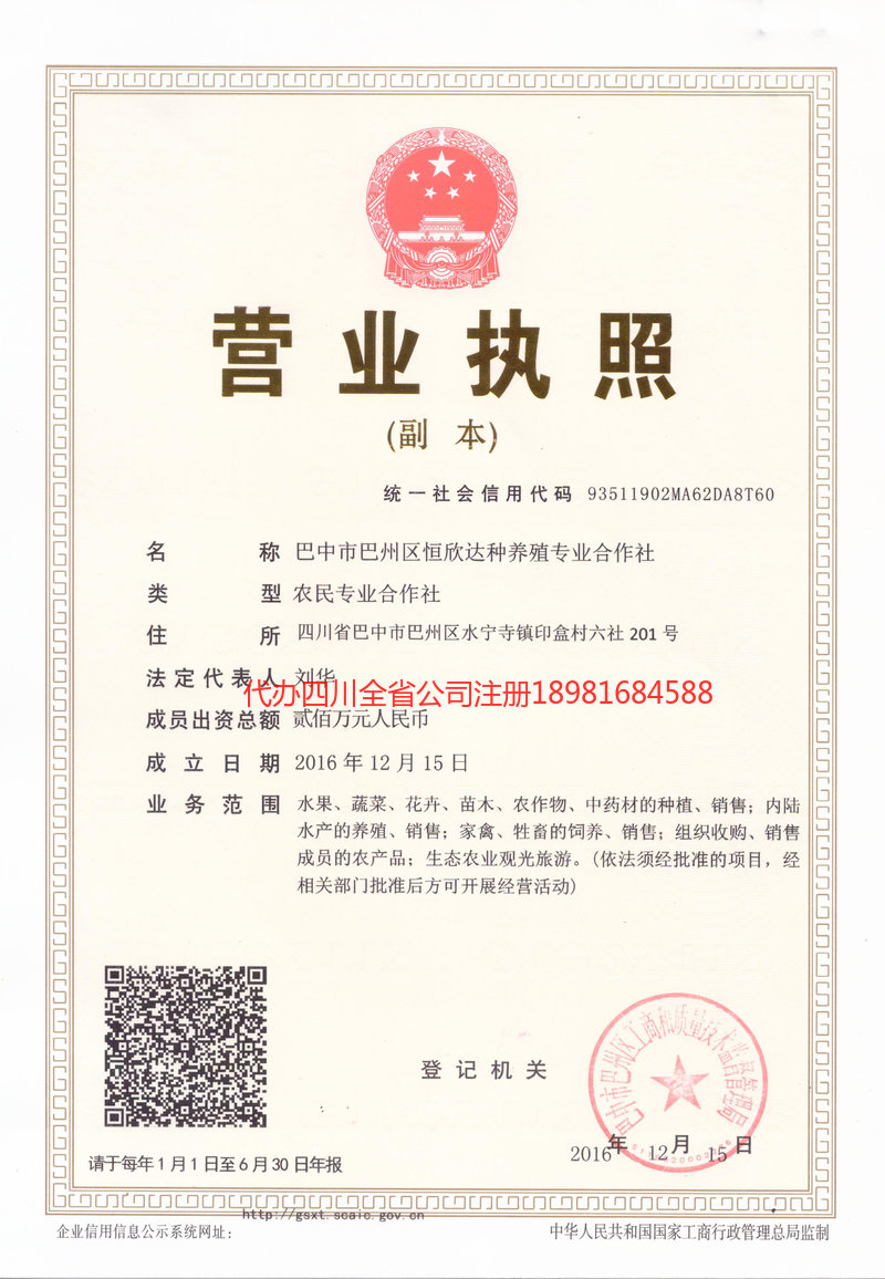 盐亭盐亭恒欣达种养殖专业合作社