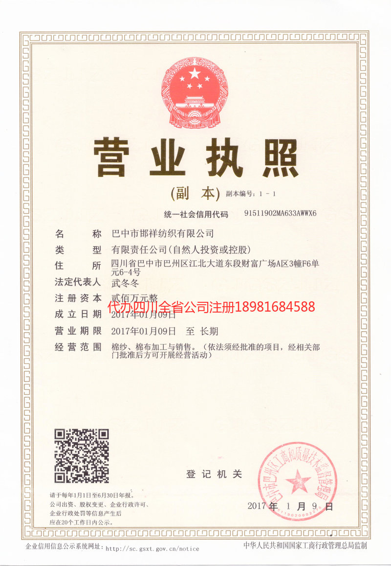 盐亭盐亭邯祥纺织有限公司