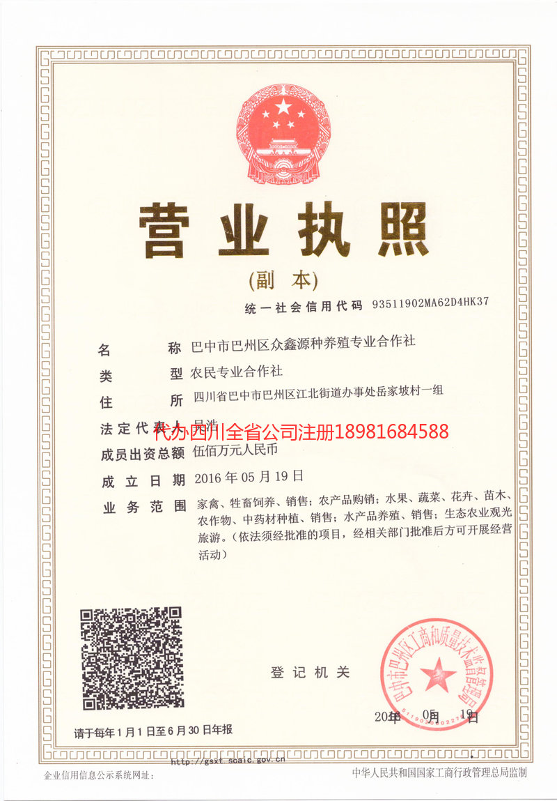 盐亭盐亭众鑫源种养殖专业合作社