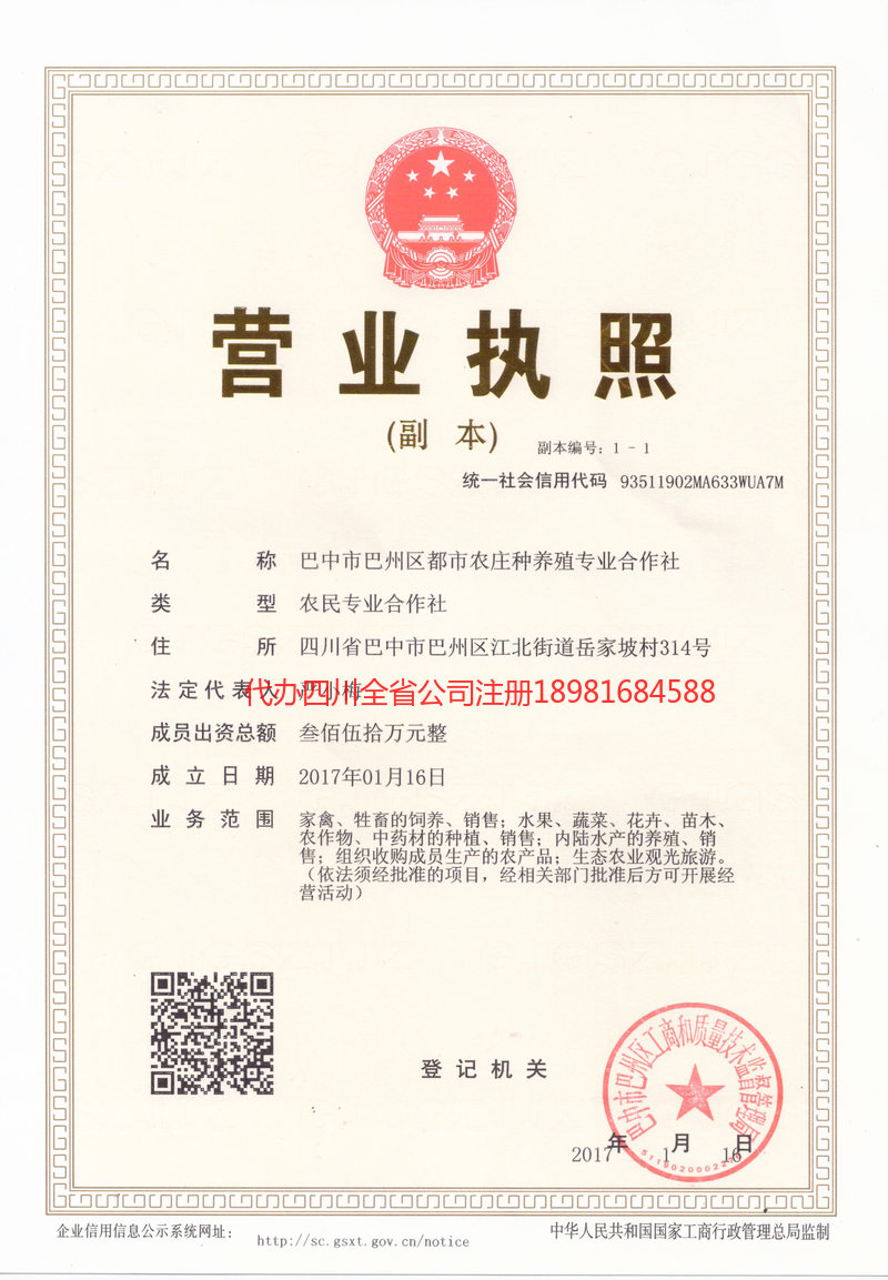 盐亭盐亭都市农庄种养殖专业合作社