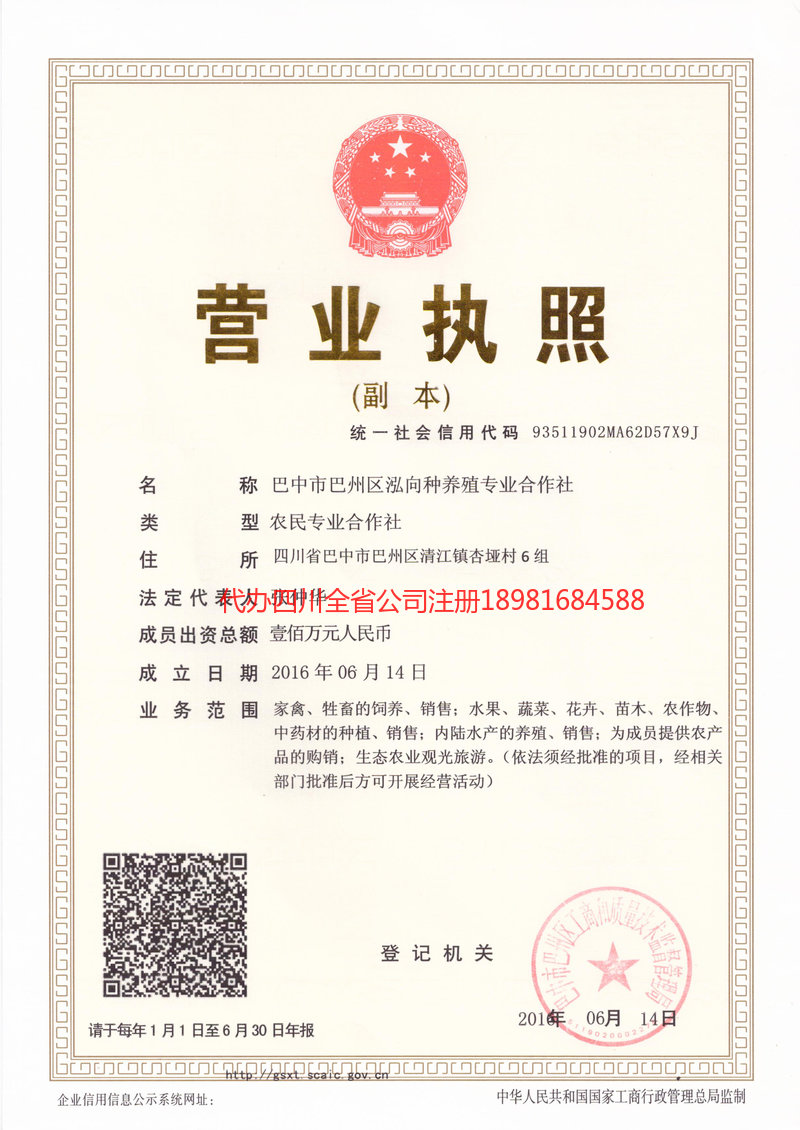 盐亭盐亭泓向种养殖专业合作社