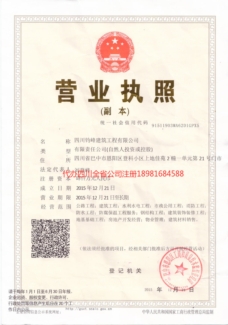 盐亭盐亭钧峰建筑工程有限公司